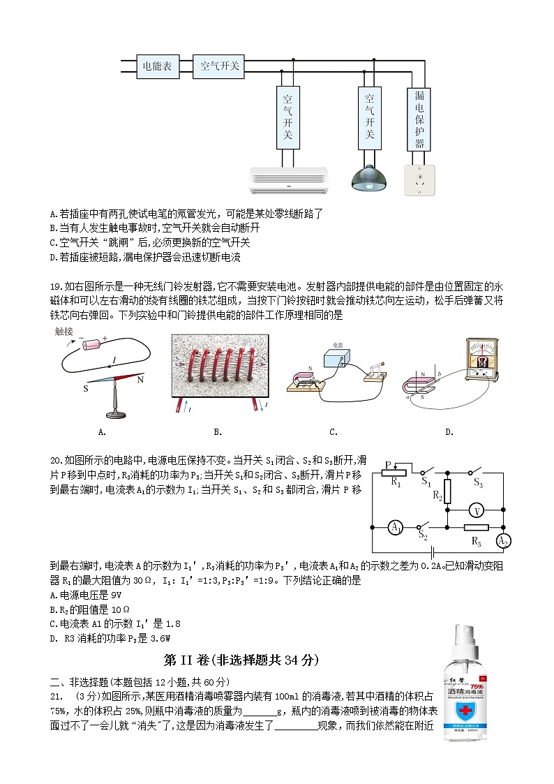 湖北省武汉市2019-2020学年度5月调考九年级物理试题（含答案）03
