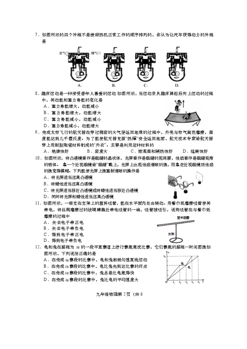 江苏省阜宁县2020届九年级第一次学情调研物理试卷（Word版无答案）02