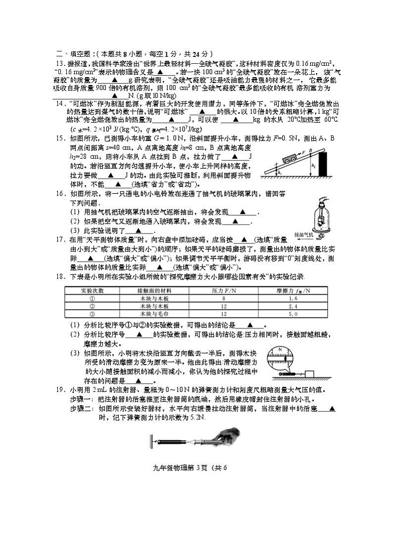 江苏省阜宁县2020届九年级第一次学情调研物理试卷（Word版无答案）03