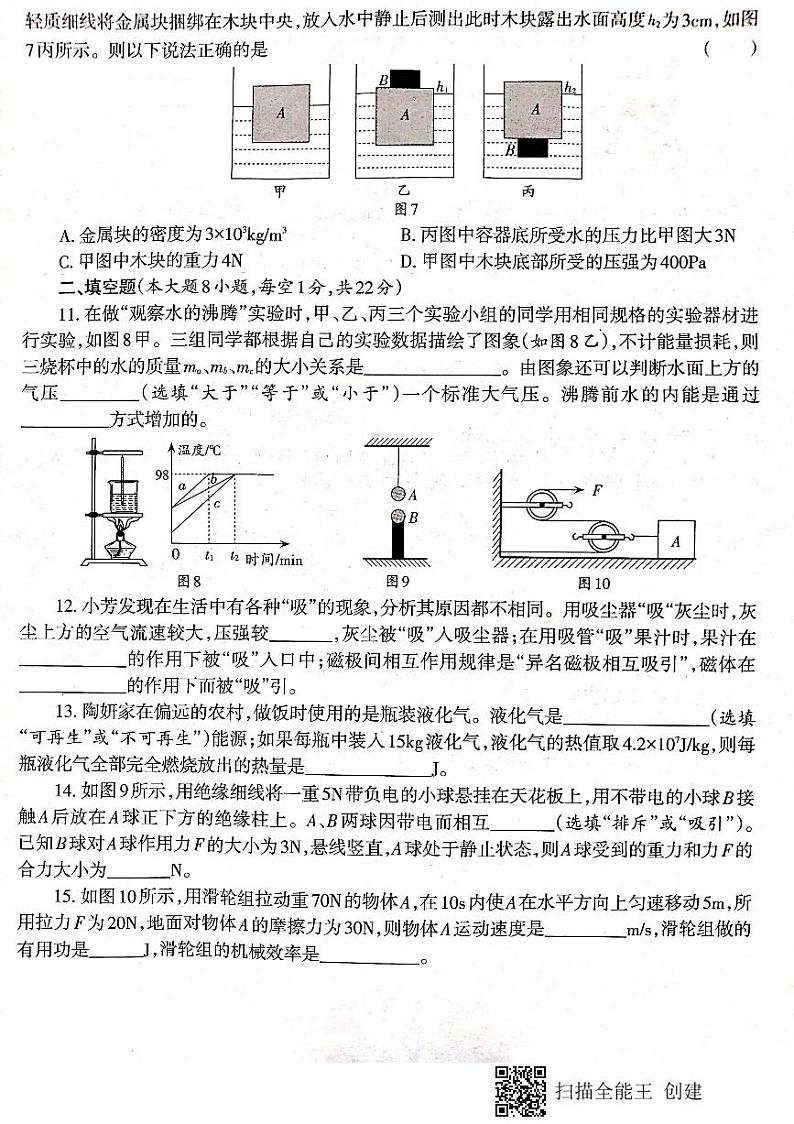 四川省达州市2020年九年级（中考）物理模拟测试卷（二）（扫描版，无答案）03