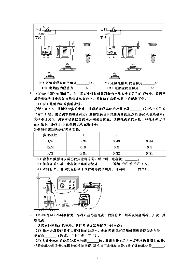 2019中考物理电和磁真题分类汇编 实验题、计算题、简答题（共12题，有答案）03