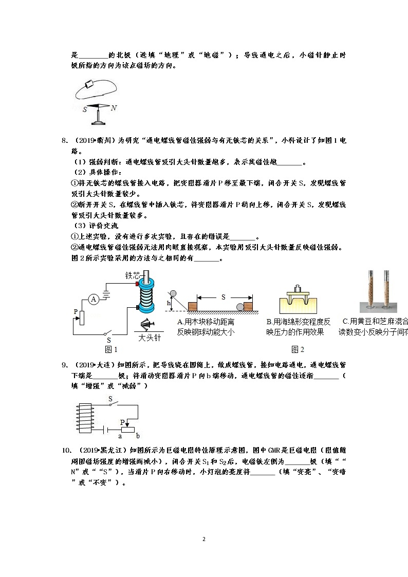 2019中考物理电和磁真题分类汇编填空题1 磁场、电动机及相关应用 （共28题，有答案）02