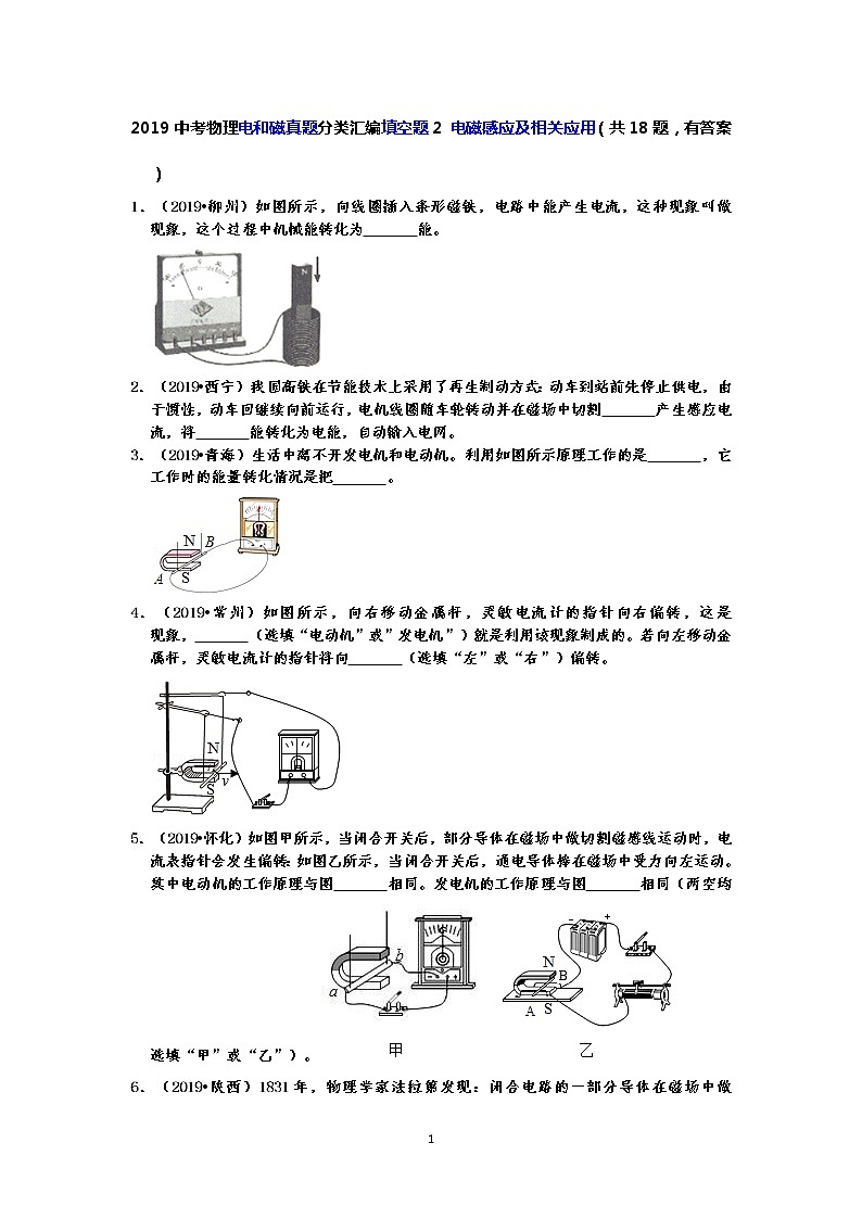 2019中考物理电和磁真题分类汇编填空题2 电磁感应及相关应用（共18题，有答案）01
