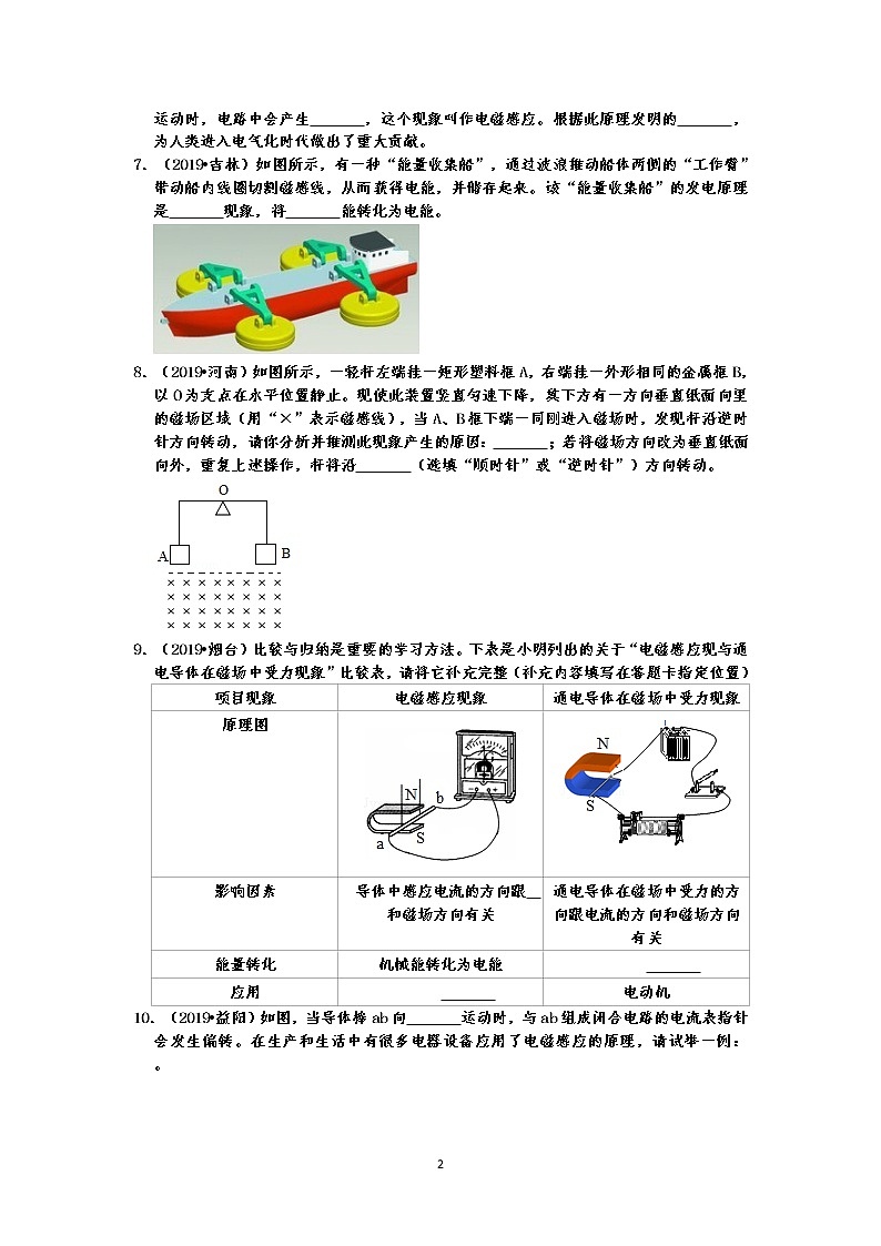 2019中考物理电和磁真题分类汇编填空题2 电磁感应及相关应用（共18题，有答案）02