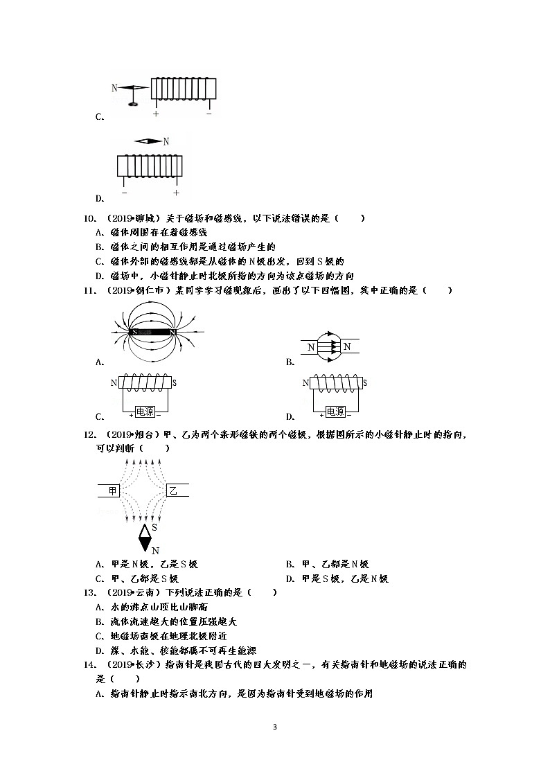 2019中考物理电和磁真题分类汇编选择题1 磁体的磁场（通电螺线管、通电导体周围的磁场及地磁场等） 共38题 有答案03
