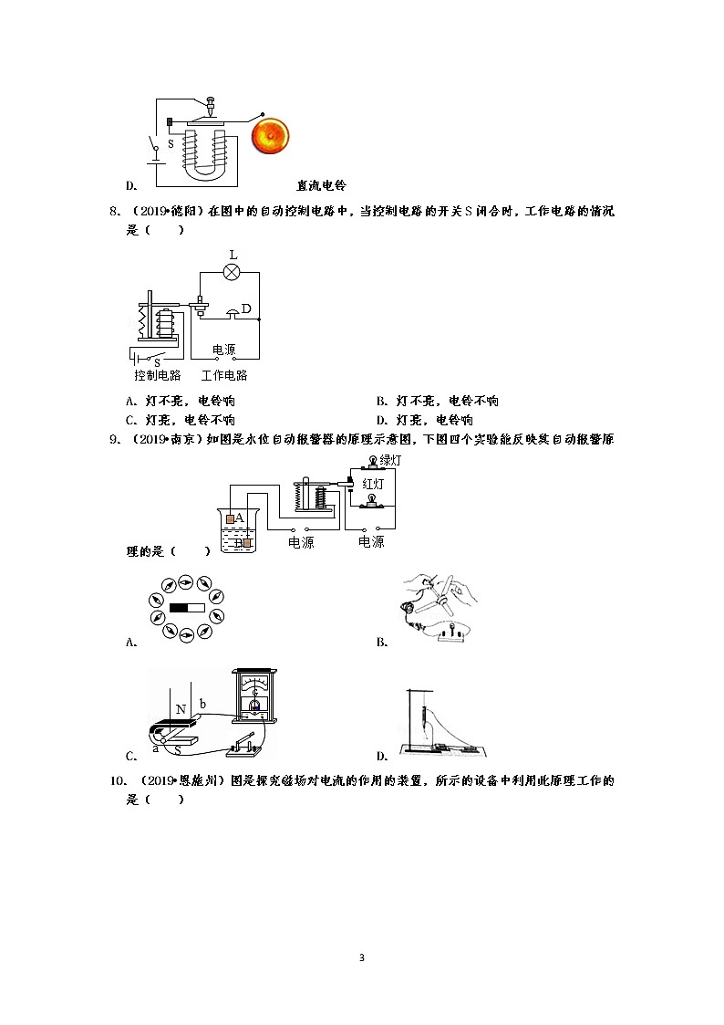 2019中考物理电和磁真题分类汇编选择题2 磁场对通电导线的作用、电磁铁、电磁继电器等 （共19题 有答案）03