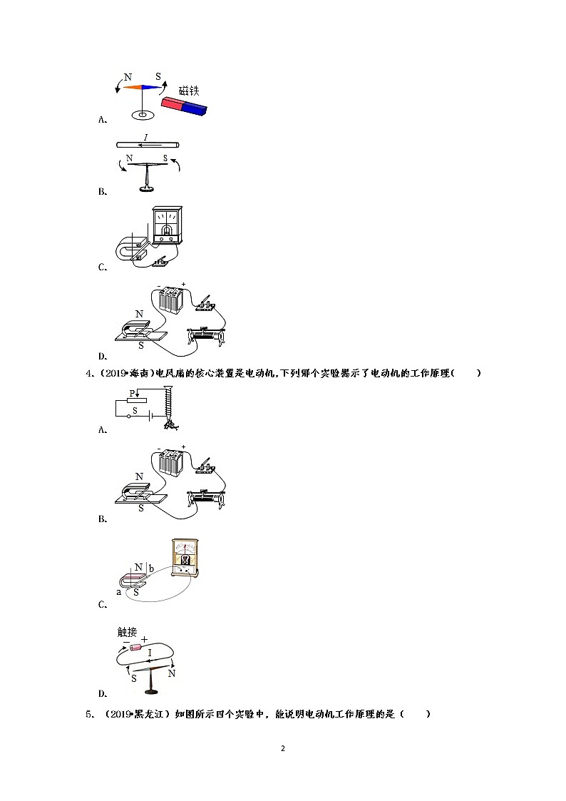 2019中考物理电和磁真题分类汇编选择题3 电动机、发动机的构造和原理（共23题，有答案）02
