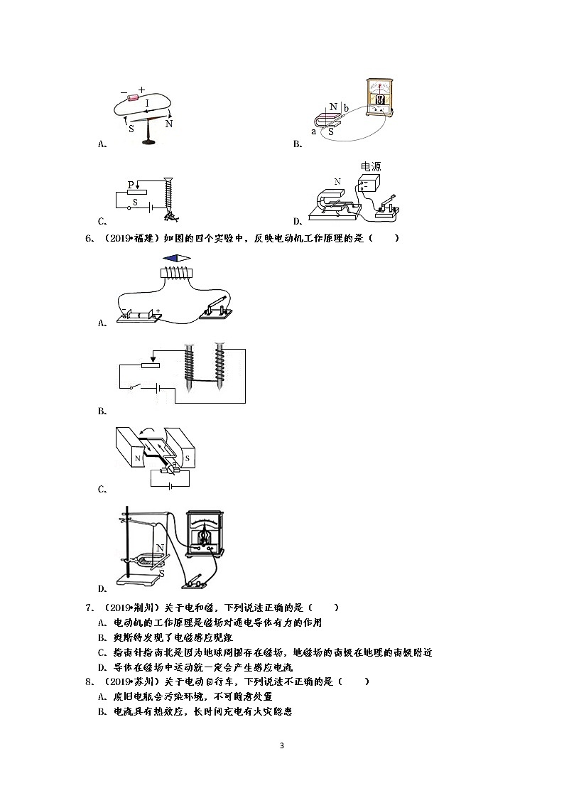 2019中考物理电和磁真题分类汇编选择题3 电动机、发动机的构造和原理（共23题，有答案）03