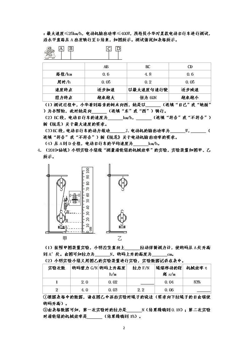 2019中考物理机械能真题分类汇编-实验题（共17题 ，有答案）02