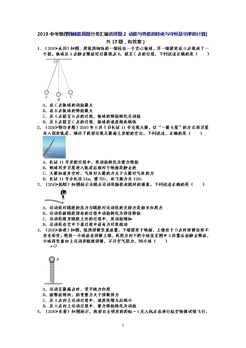 2019中考物理机械能真题分类汇编选择题2 动能与势能的转化与守恒及功率的计算（共17题，有答案）01