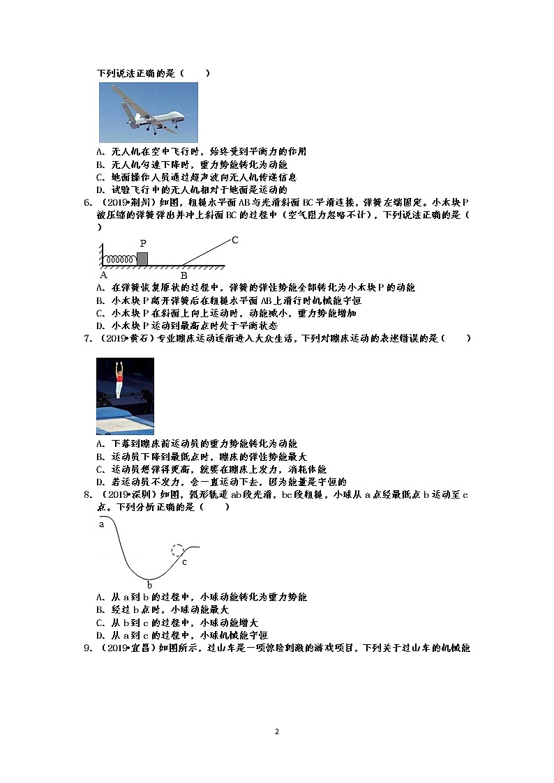 2019中考物理机械能真题分类汇编选择题2 动能与势能的转化与守恒及功率的计算（共17题，有答案）02