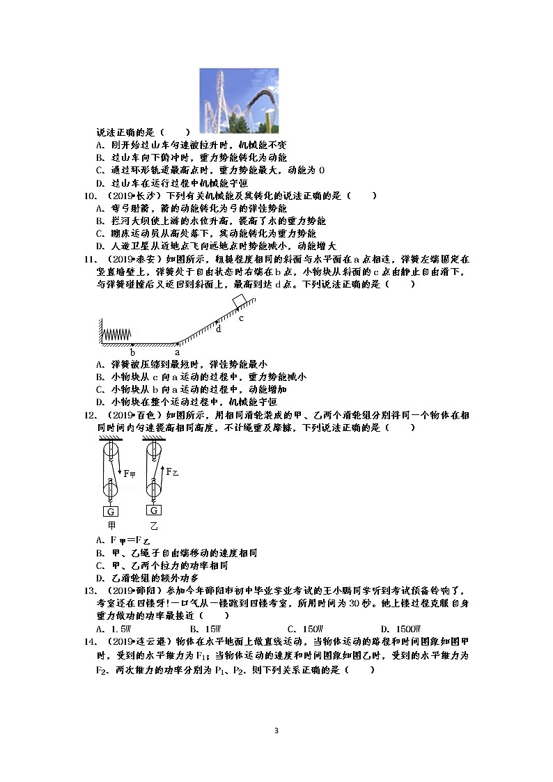 2019中考物理机械能真题分类汇编选择题2 动能与势能的转化与守恒及功率的计算（共17题，有答案）03