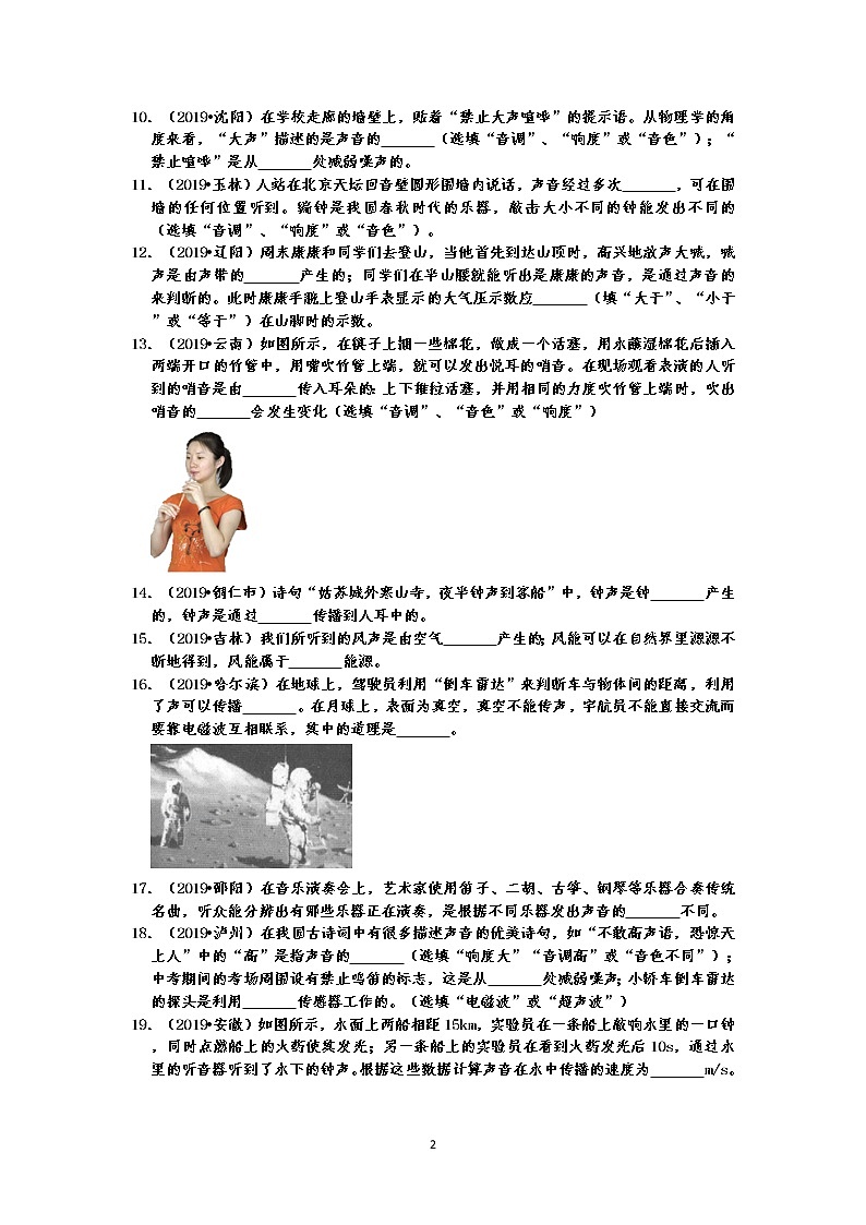 2019中考物理真题分类汇编声现象  填空题、实验题（共28题，有答案）02