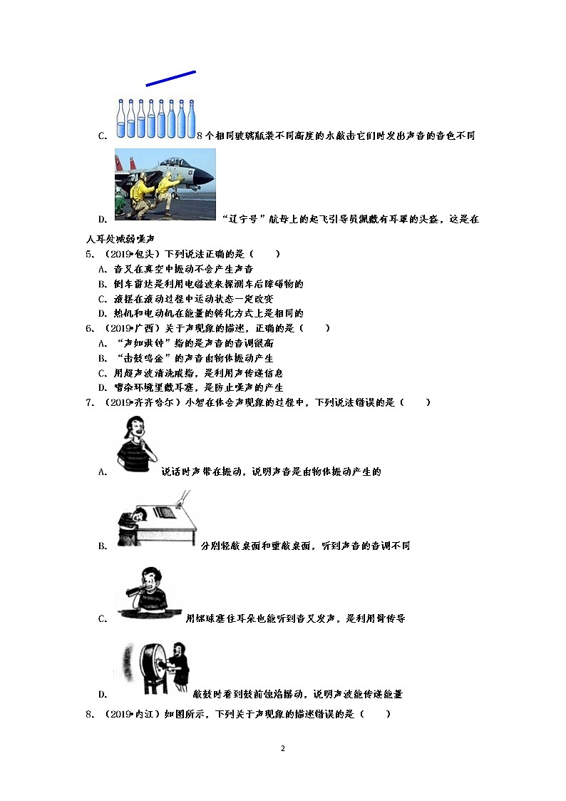 2019中考物理真题分类汇编声现象 选择题1 声音的产生及传播、声音在不同介质的传播速度等（共38题，有答案）02