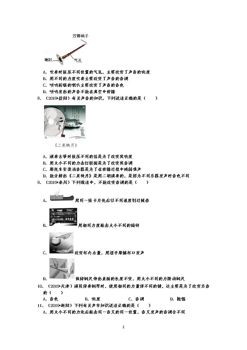 2019中考物理真题分类汇编声现象 选择题2  声音的三要素（音调、响度、音色） 共38题，有答案02