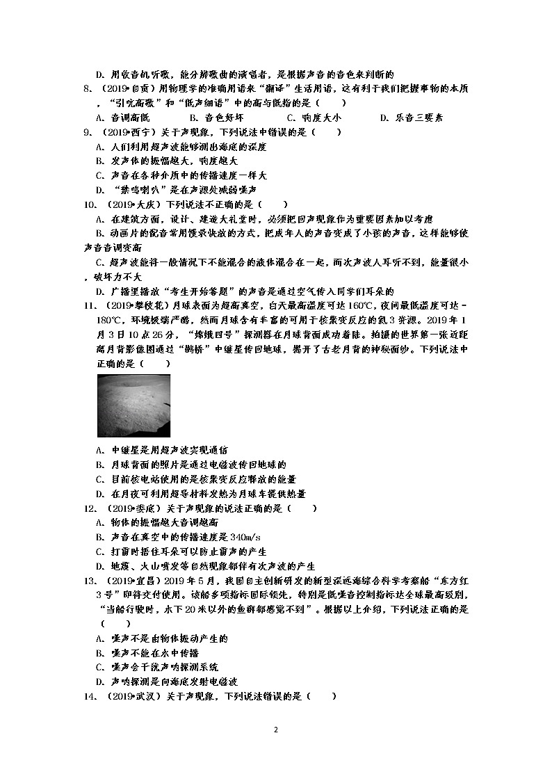 2019中考物理真题分类汇编声现象 选择题3  声音三要素的区分、防治噪声的途径及超声波、次声波等相关应用（共30题，有答案）02