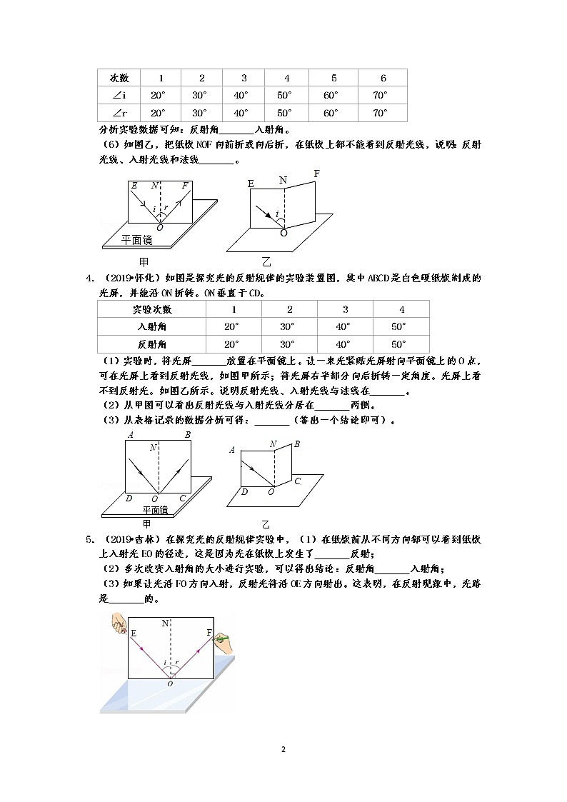 2019中考物理真题分类汇编光现象实验题 光的反射、光的折射、平面镜成像等（共33题，有答案）02