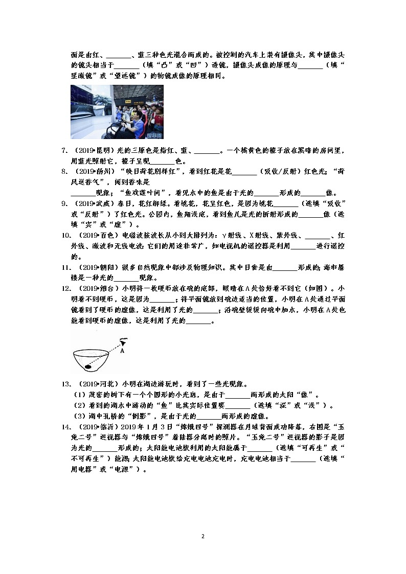2019中考物理真题分类汇编光现象填空题2  光的直线传播、光的折射和色散、物体的颜色（共19题，有答案）02