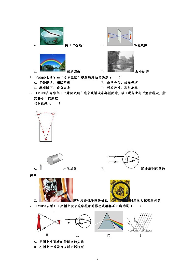 2019中考物理真题分类汇编光现象选择题1 光的直线传播现象及相关应用 （共34题，有答案）02