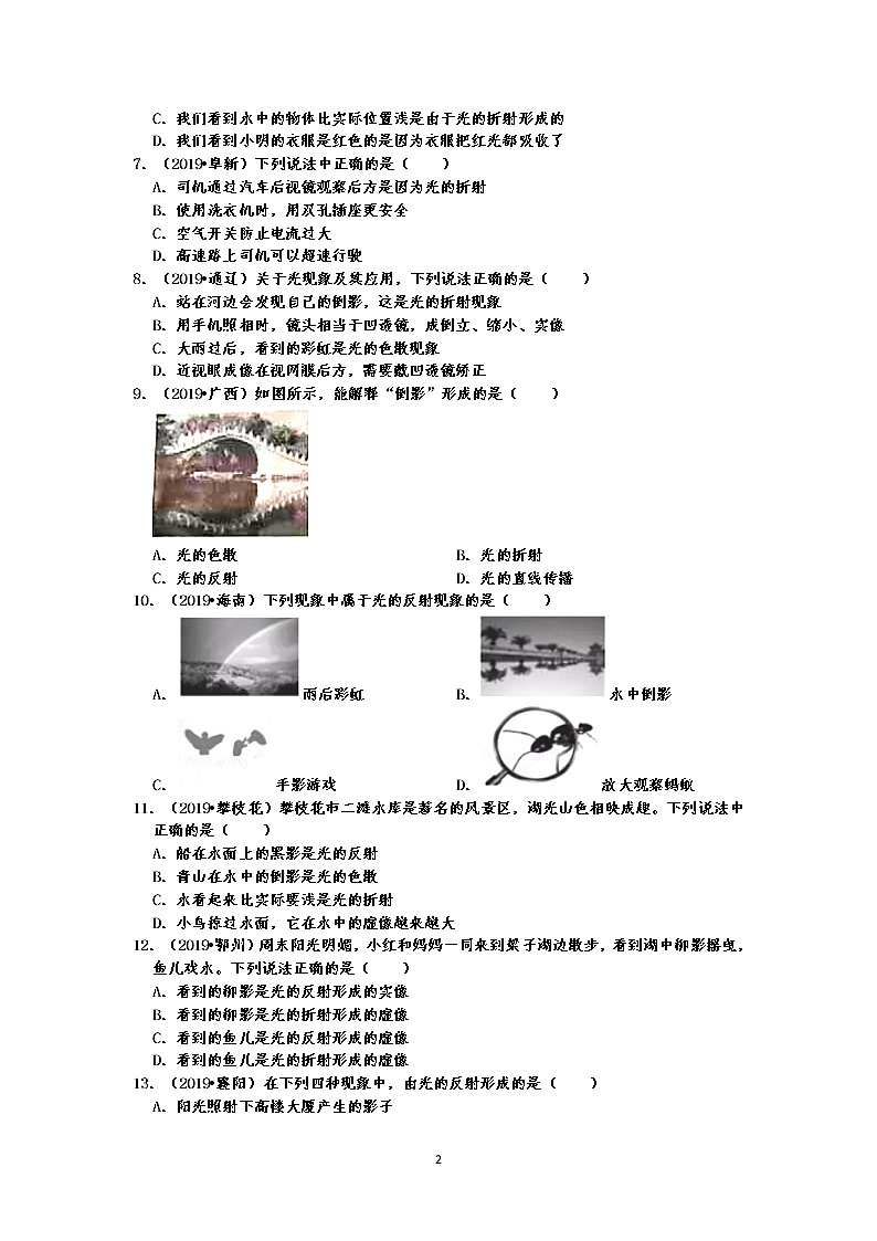 2019中考物理真题分类汇编光现象选择题4  光的反射现象及反射定律的应用（共34题，有答案）02