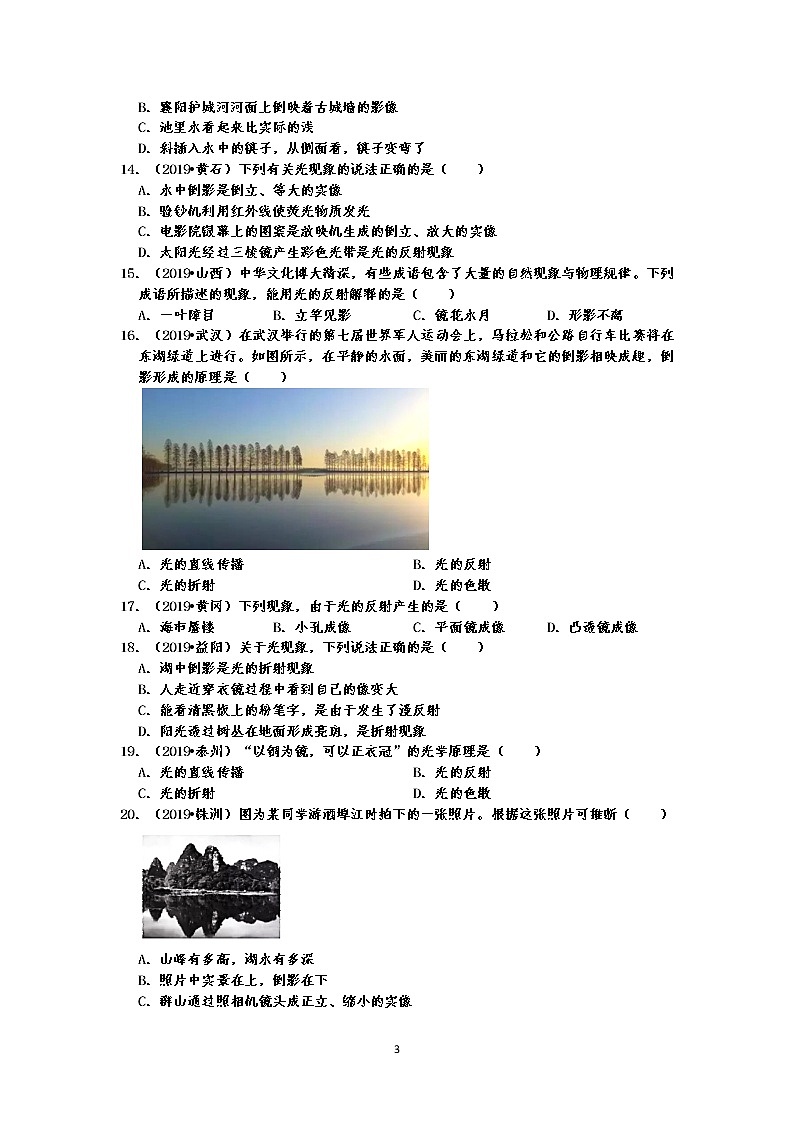 2019中考物理真题分类汇编光现象选择题4  光的反射现象及反射定律的应用（共34题，有答案）03