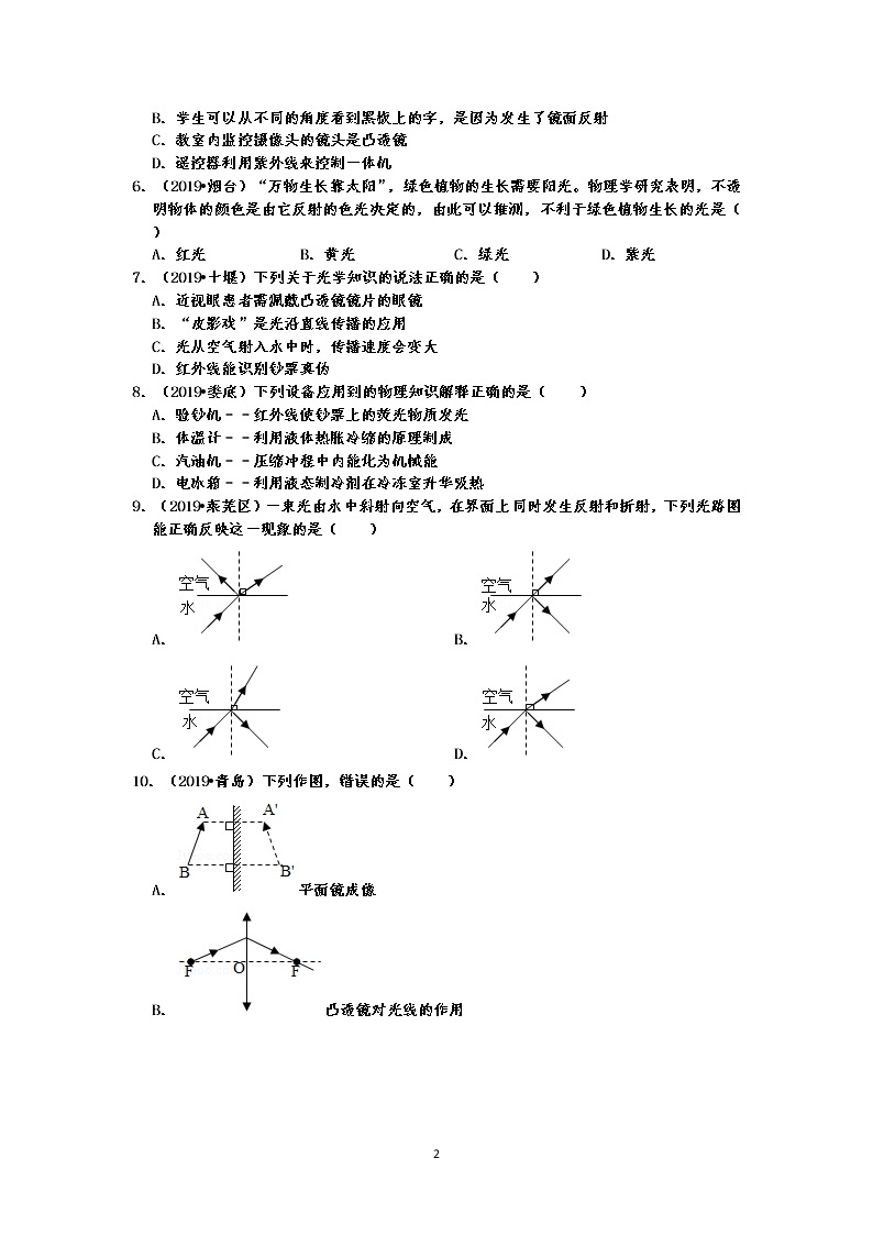 2019中考物理真题分类汇编光现象选择题5  光速、镜面发生和漫反射、光路图、光的色散等（17题，有答案）02