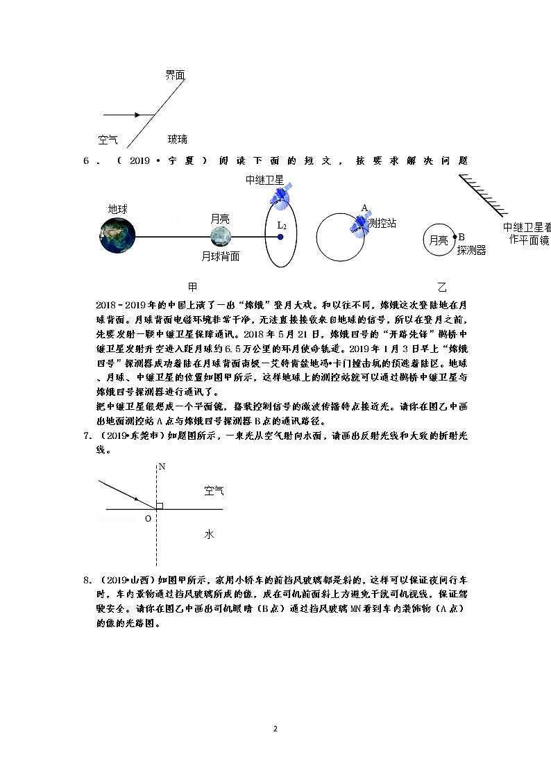 2019中考物理真题分类汇编光现象作图题1 光的反射、平面镜成像（共26题，有答案）02
