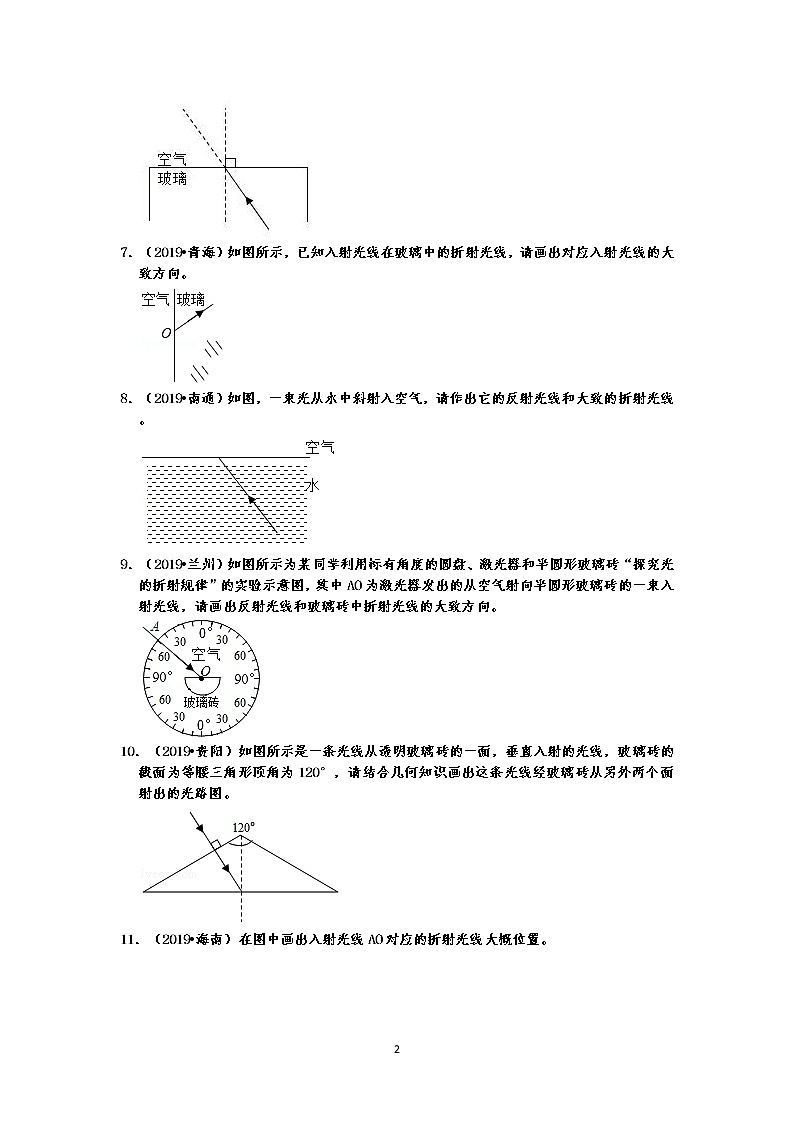 2019中考物理真题分类汇编光现象作图题2 光的折射（共24题，有答案）02