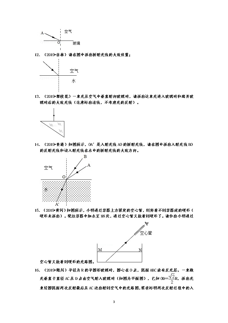 2019中考物理真题分类汇编光现象作图题2 光的折射（共24题，有答案）03