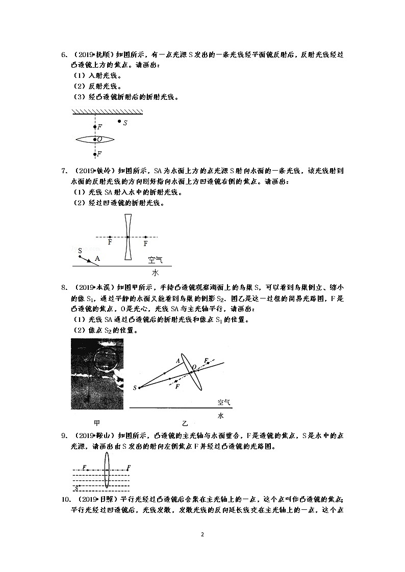 2019中考物理真题分类汇编透镜及其应用 作图题 凸透镜、凹透镜的三条特殊光线等（共40题，有答案）第2页