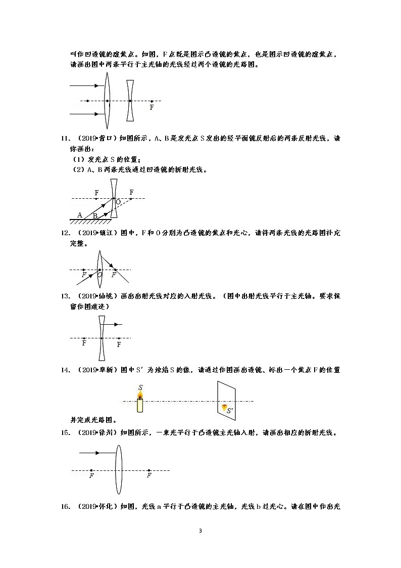 2019中考物理真题分类汇编透镜及其应用 作图题 凸透镜、凹透镜的三条特殊光线等（共40题，有答案）第3页