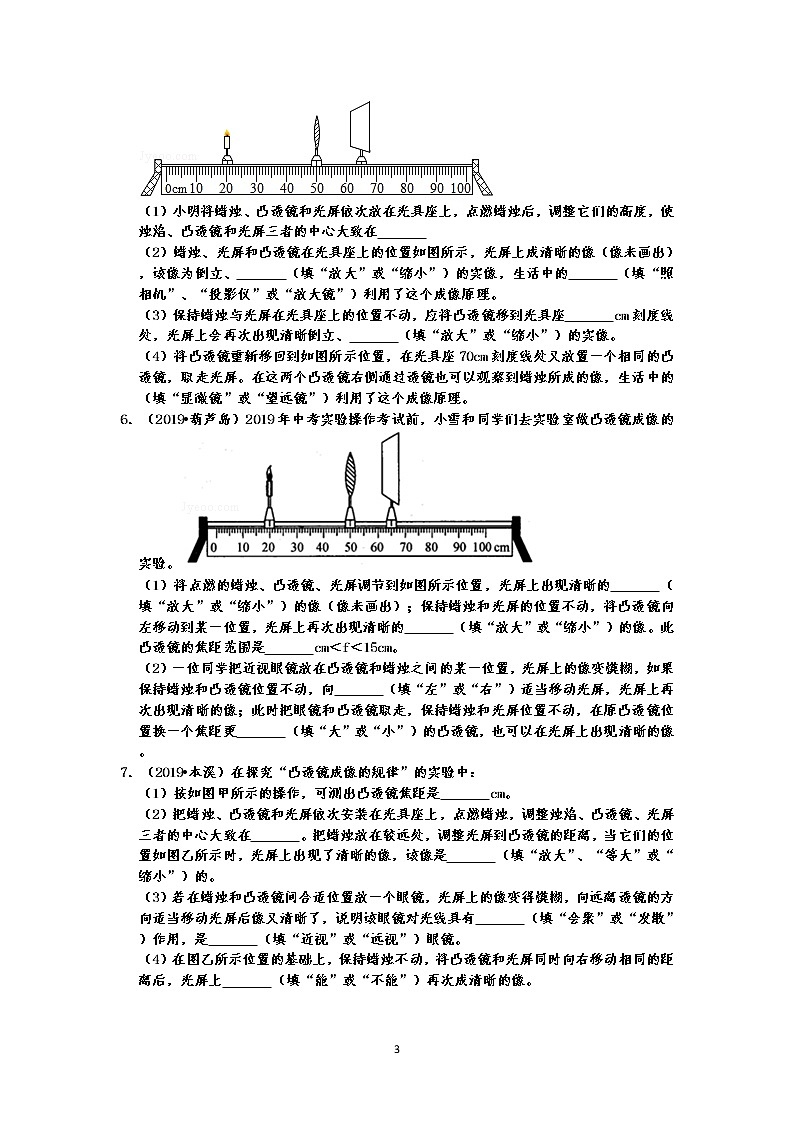 2019中考物理真题分类汇编透镜及其应用实验题 凸透镜成像规律及探究实验（共43题，有答案）03