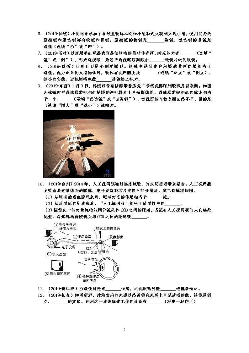 2019中考物理真题分类汇编透镜及其应用填空题  凸透镜成像规律等 （共35题，有答案）02
