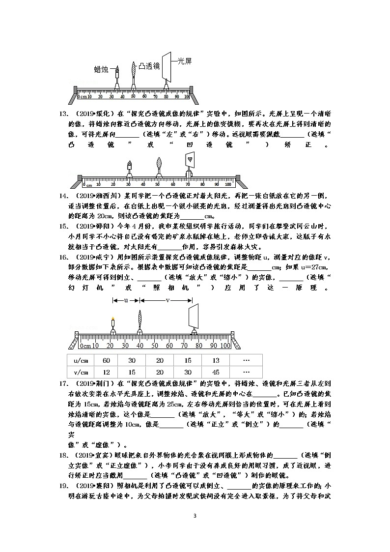 2019中考物理真题分类汇编透镜及其应用填空题  凸透镜成像规律等 （共35题，有答案）03