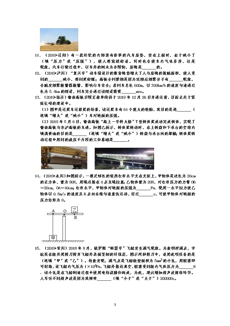 2019中考物理真题分类汇编压强和浮力 填空题1  压强大小、增大减小压强的方法及其应用（共25题，有答案）03