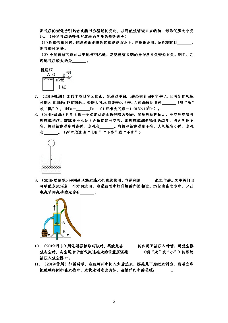 2019中考物理真题分类汇编压强和浮力 填空题2  大气压强、流体压强与流速的关系（共28题，有答案）02