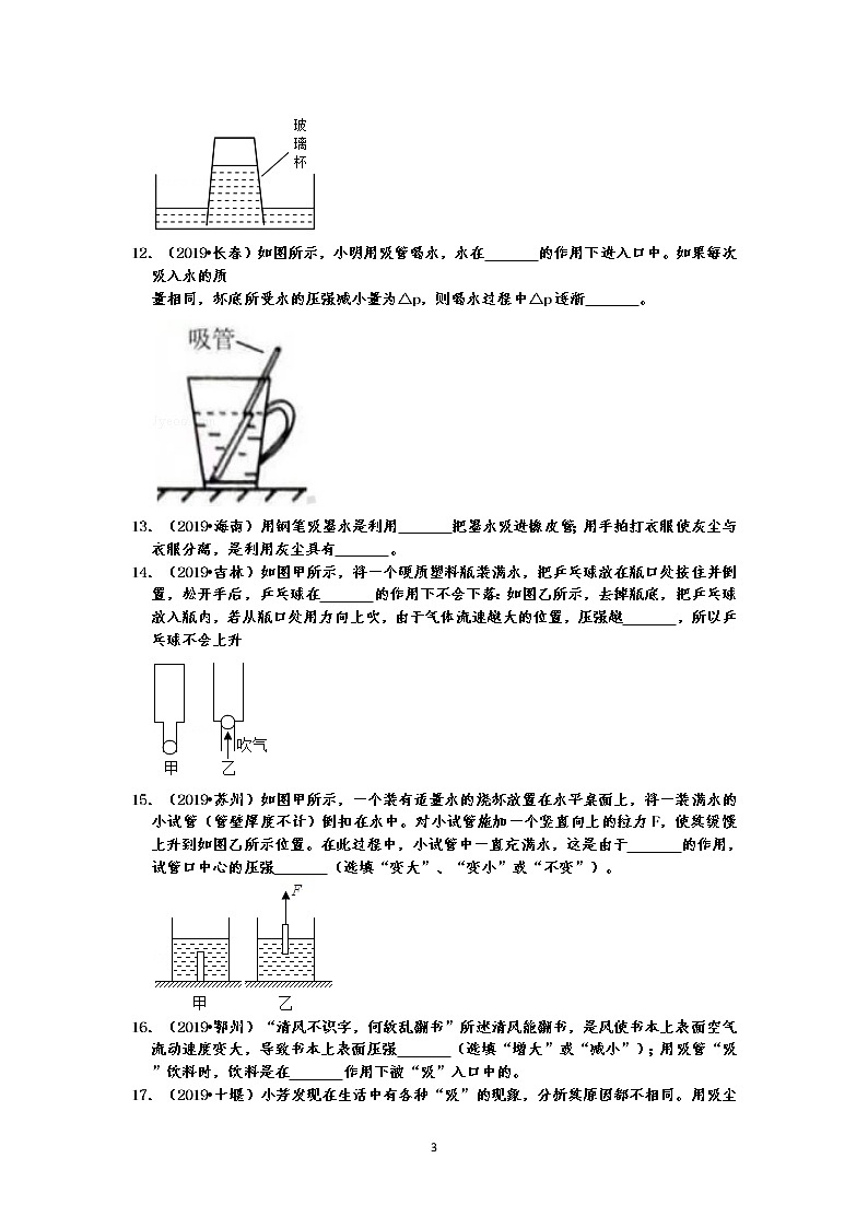 2019中考物理真题分类汇编压强和浮力 填空题2  大气压强、流体压强与流速的关系（共28题，有答案）03