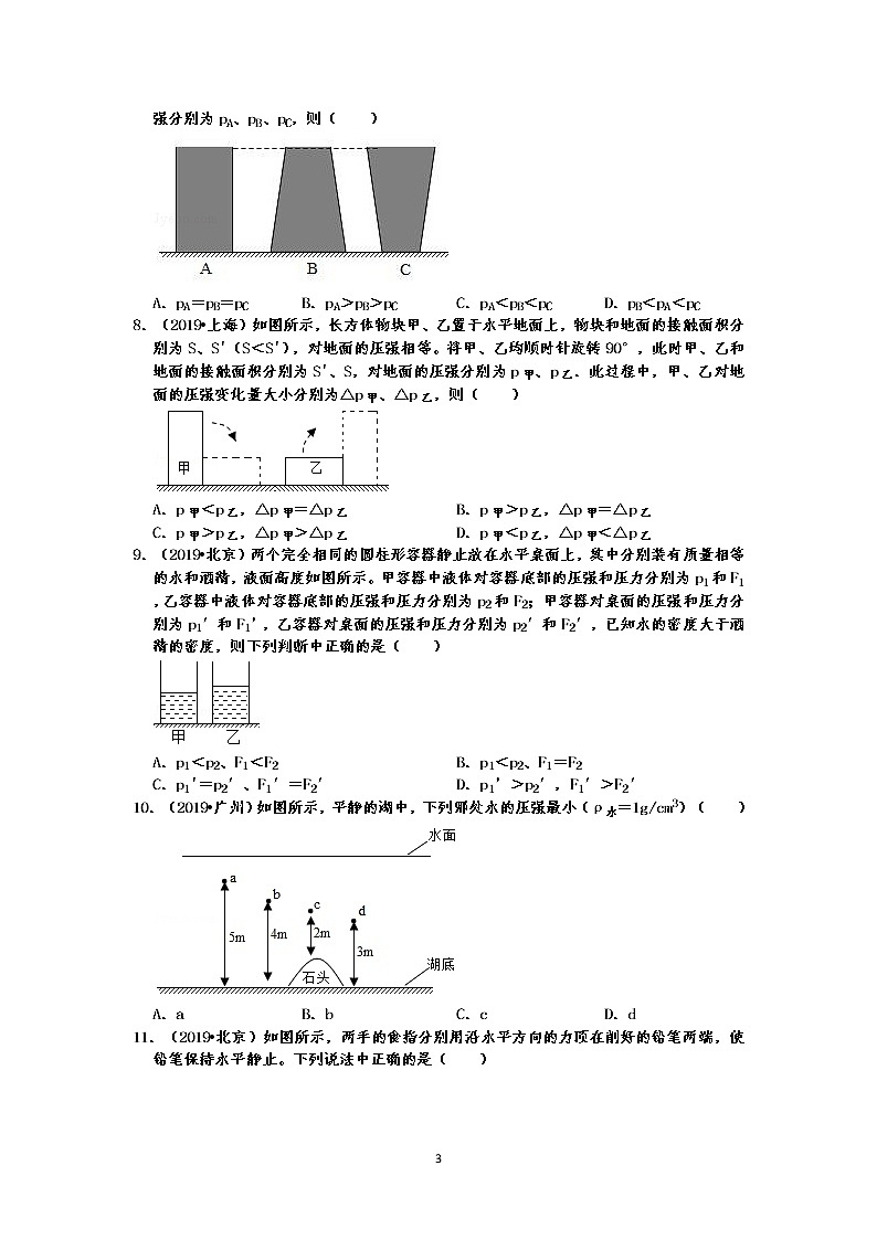2019中考物理真题分类汇编压强和浮力 选择题1 压强大小、增大减小压强的方法及其应用（共33题，有答案）03
