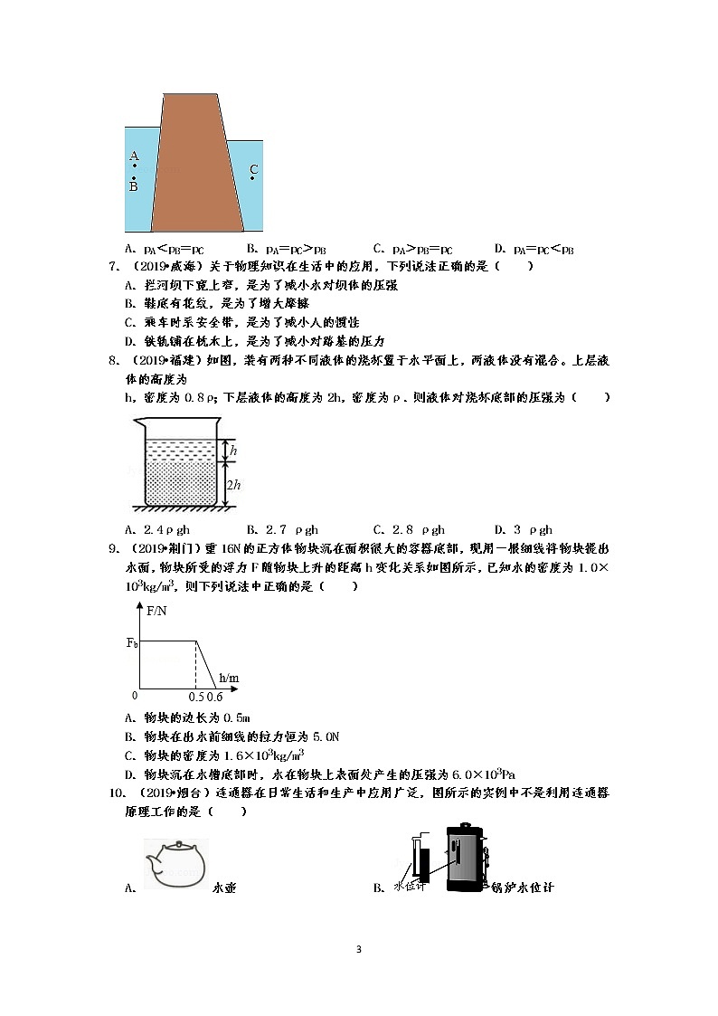 2019中考物理真题分类汇编压强和浮力 选择题2 液体压强、大气压（共30题，有答案）03