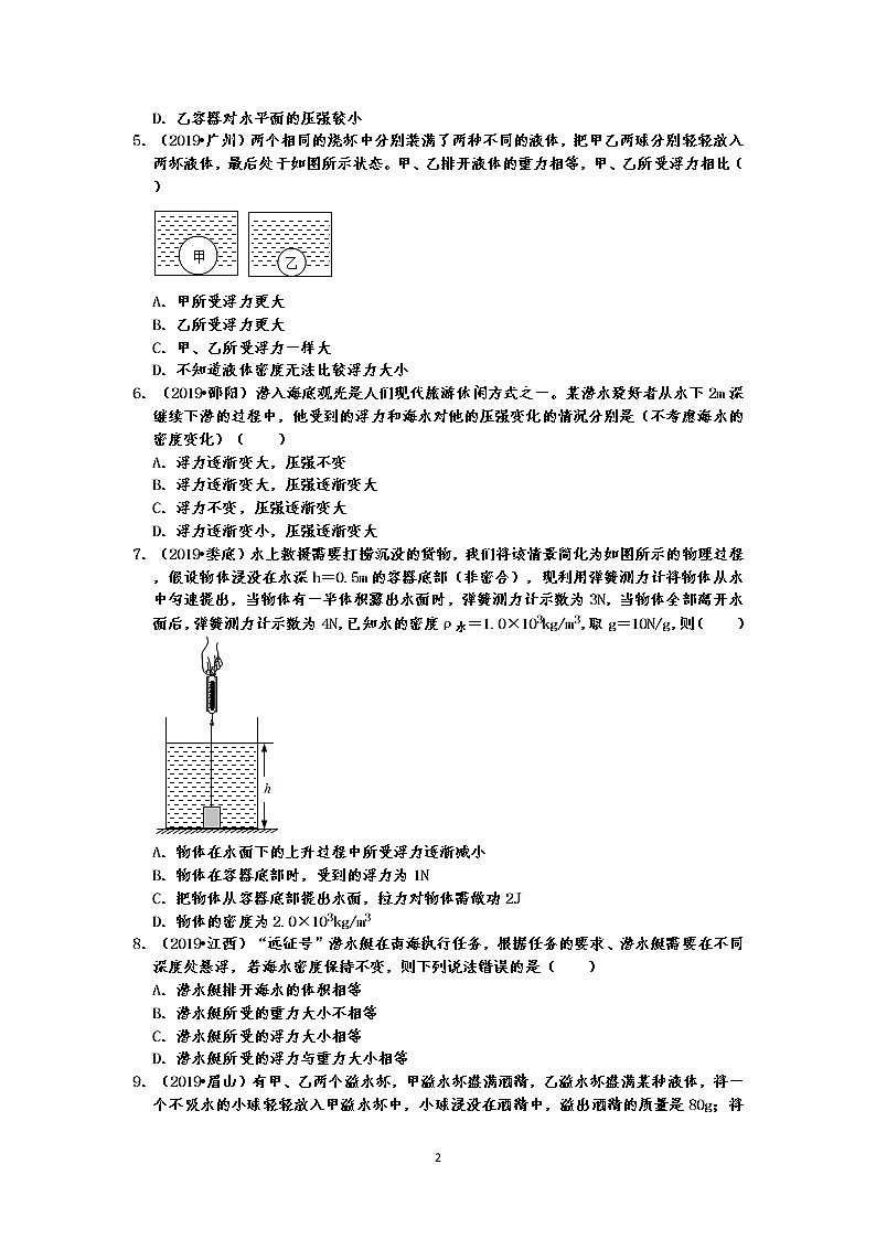 2019中考物理真题分类汇编压强和浮力 选择题3  浮力大小、阿基米德原理（共18题，有答案）02