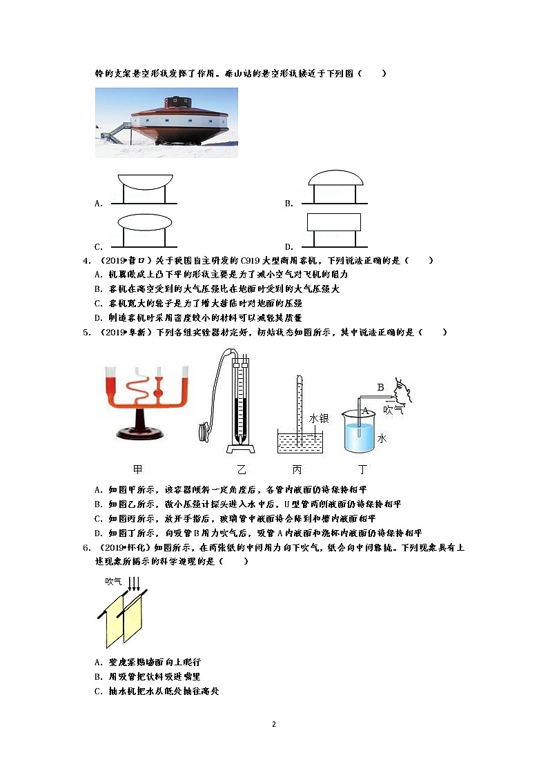 2019中考物理真题分类汇编压强和浮力 选择题4 流体压强与流速的关系及应用（共19题，有答案）02