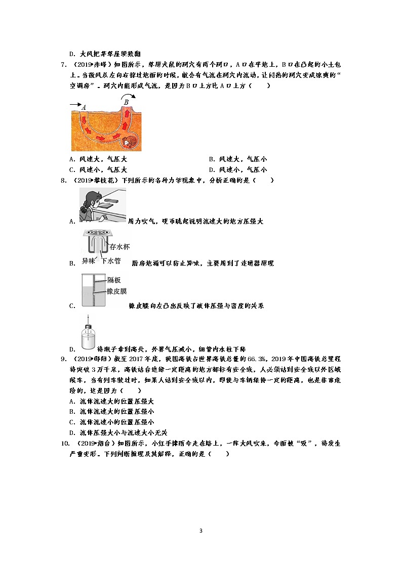 2019中考物理真题分类汇编压强和浮力 选择题4 流体压强与流速的关系及应用（共19题，有答案）03