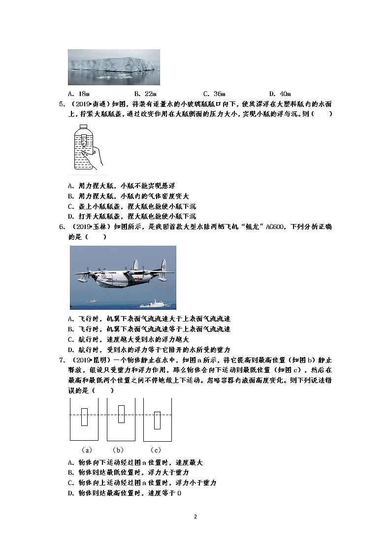 2019中考物理真题分类汇编压强和浮力 选择题5  物体的浮沉条件及应用（共28题，有答案）02