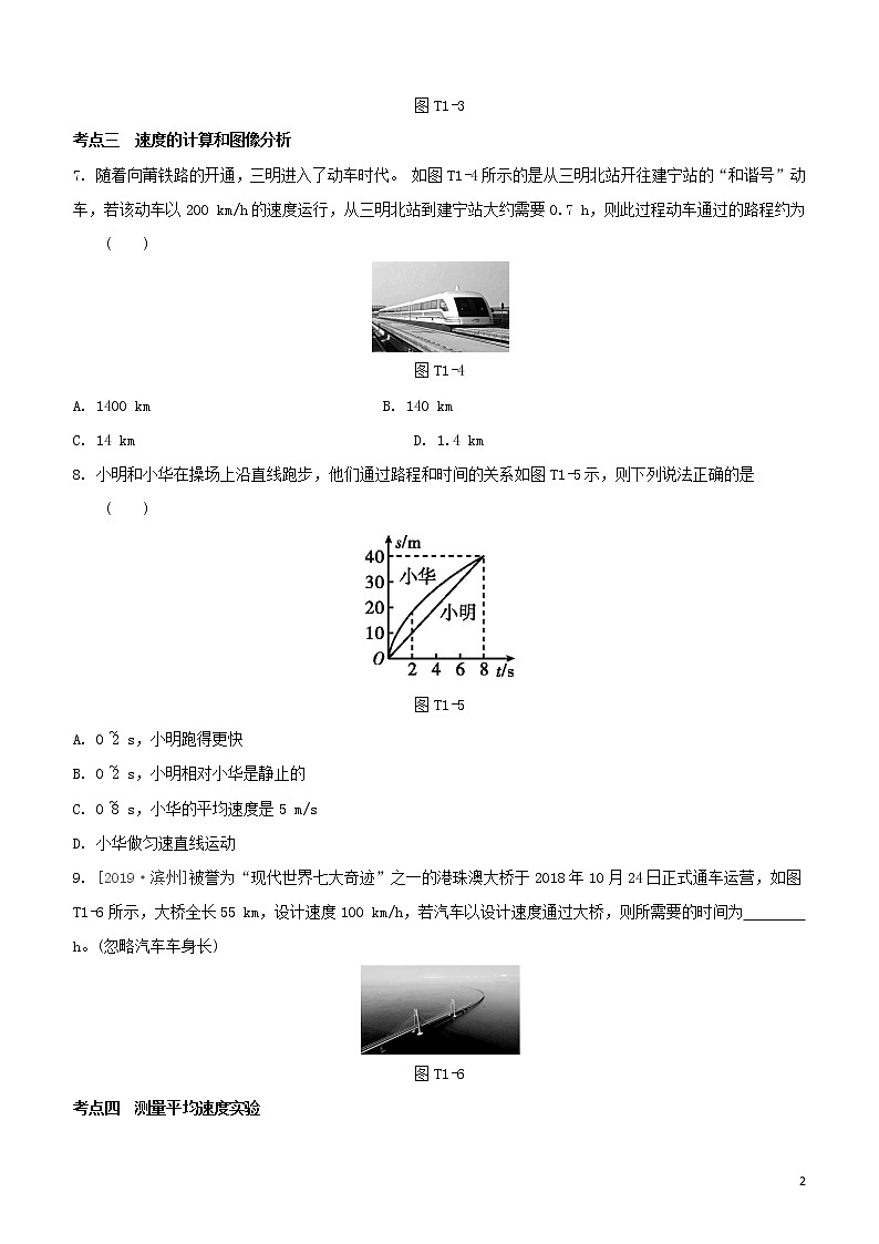 （福建专版）2020中考物理复习方案第04篇题组训练01运动的世界试题02