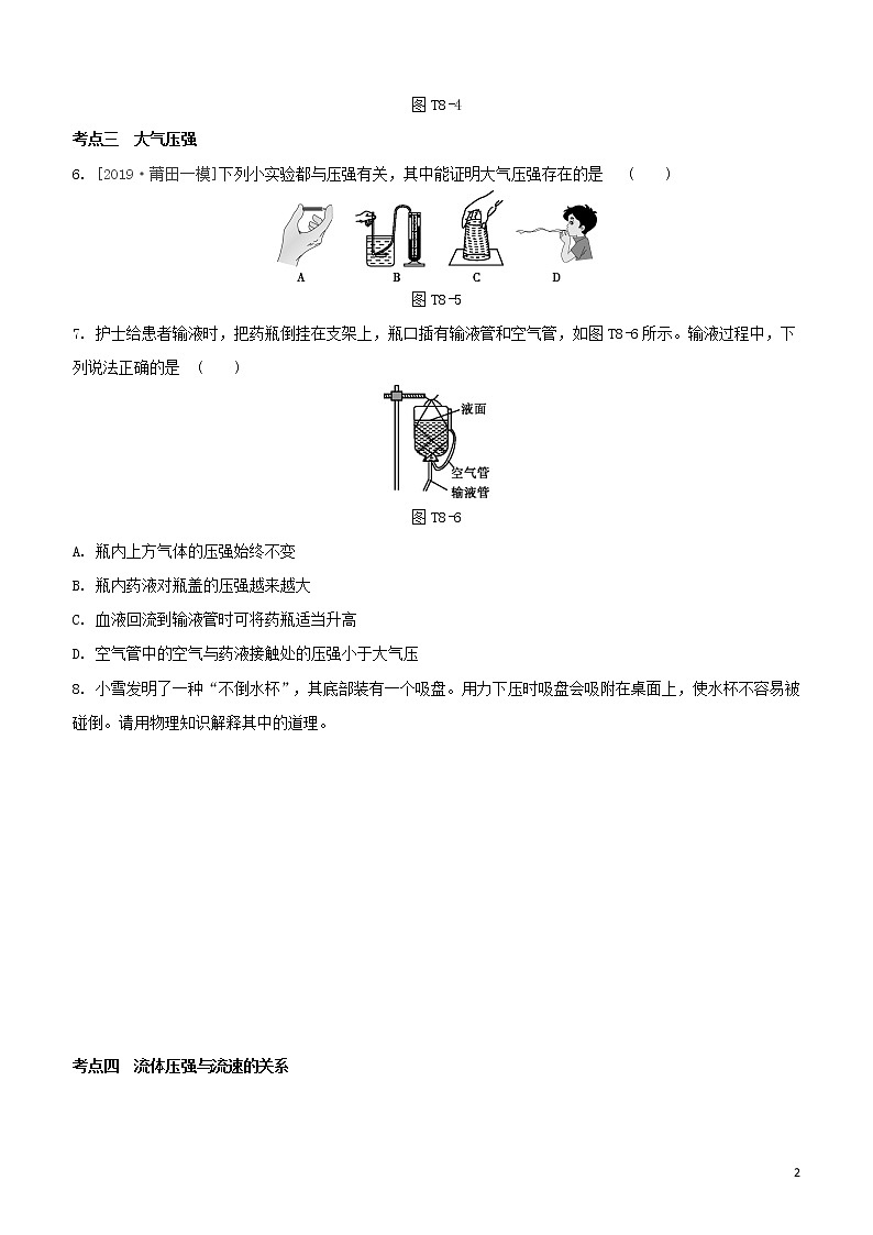 （福建专版）2020中考物理复习方案第04篇题组训练08压强试题02