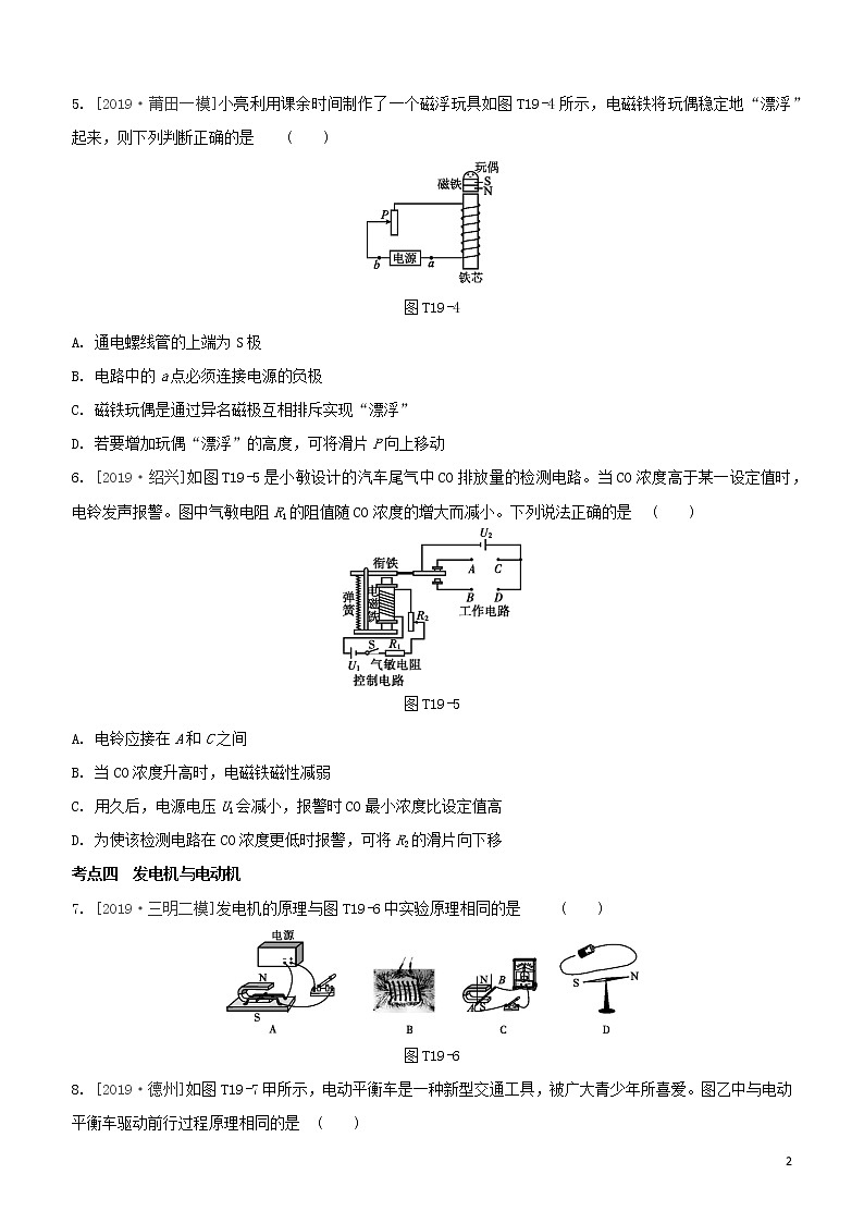 （福建专版）2020中考物理复习方案第04篇题组训练19磁与电试题02