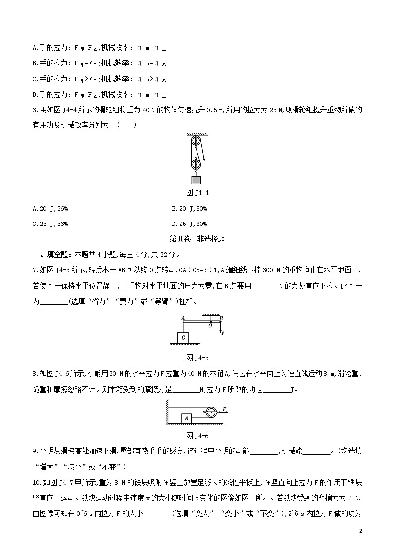 （福建专版）2020中考物理复习方案第01篇教材复习阶段检测卷04试题02