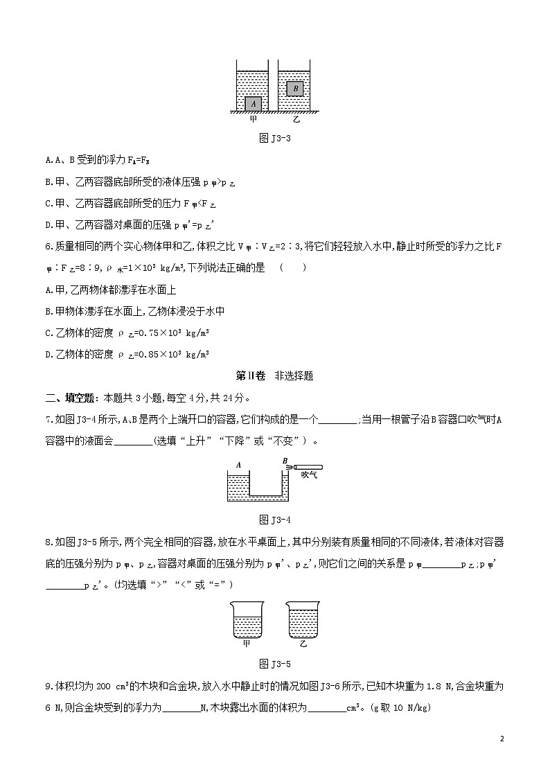 （福建专版）2020中考物理复习方案第01篇教材复习阶段检测卷03试题02