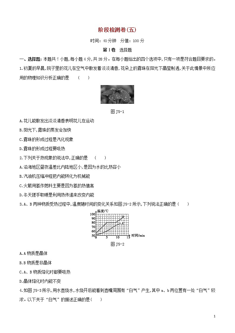 （福建专版）2020中考物理复习方案第01篇教材复习阶段检测卷05试题01