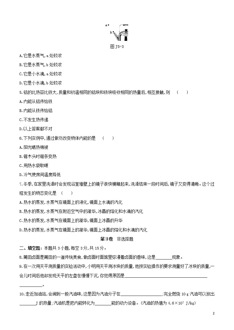（福建专版）2020中考物理复习方案第01篇教材复习阶段检测卷05试题02